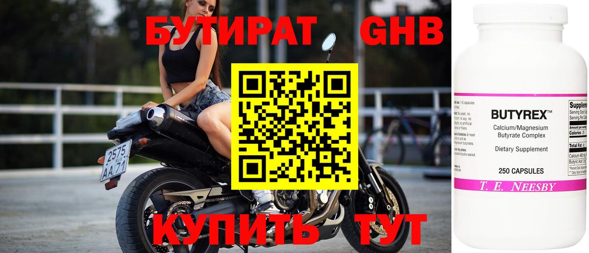 Кимры  Бутират  Вход с VPN  БУТИРАТ жидкий экстази 