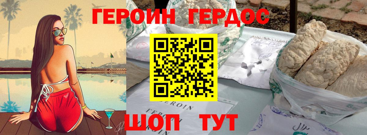 ГЕРОИН белый Кимры