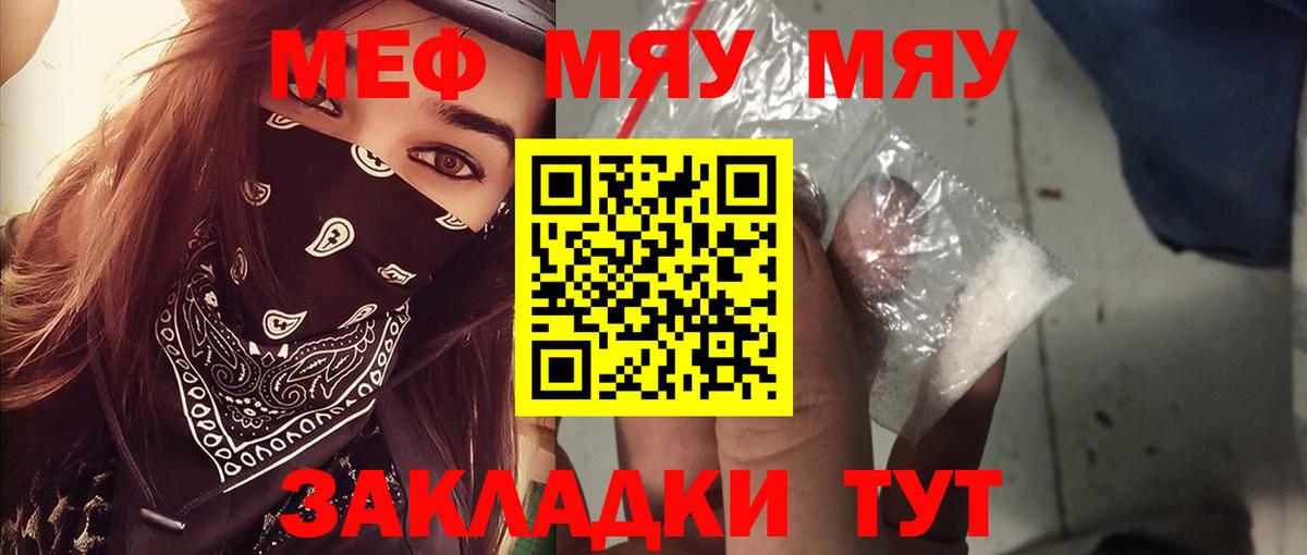 МЯУ-МЯУ кристаллы  Меф  Вход с VPN  МЕФ  Кимры  МЕФ mephedrone 