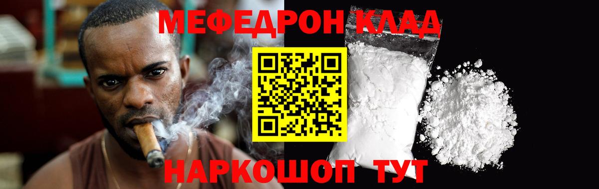 Меф мяу мяу  Кимры
