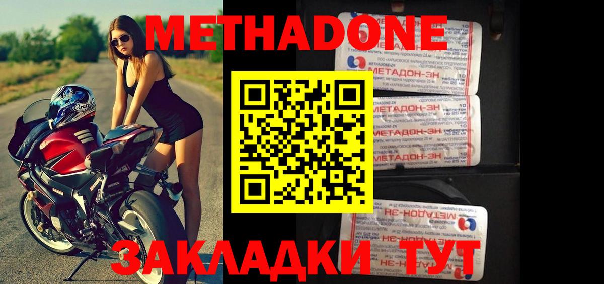 Кимры  МЕТАДОН мёд  Вход с VPN 