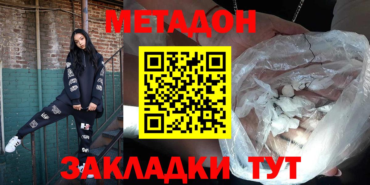 МЕТАДОН methadone Кимры